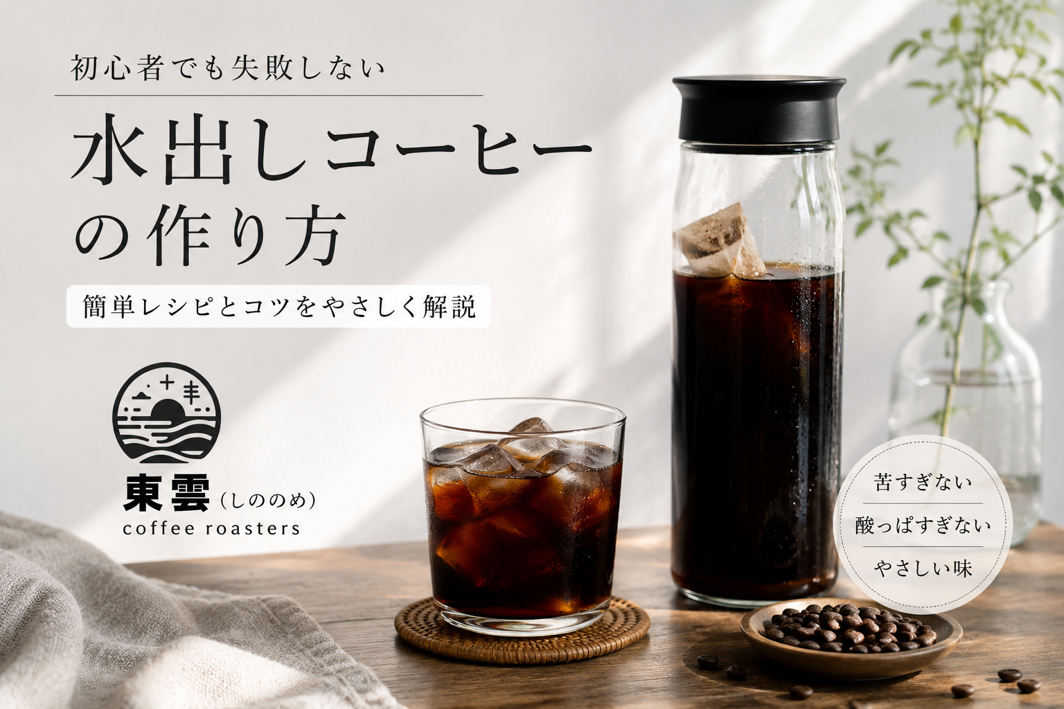 水出しコーヒーの作り方｜初心者向けアイスコーヒー